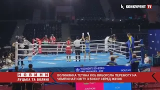 Волинська спортсменка виборола першу перемогу на Чемпіонаті світу з боксу серед жінок