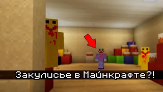 В Этом ПРОКЛЯТОМ мире мы попали в ЗАКУЛИСЬЕ Майнкрафт  | Backrooms Minecraft / #83