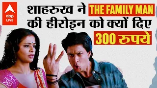 Why Shahrukh Khan gave Family Man 2's actress Priyamani Rs 300?