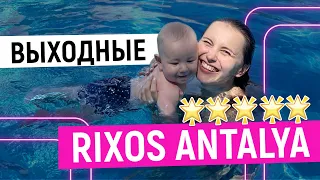 RIXOS DOWNTOWN ANTALYA 5* / Где провести выходные в Турции? / Новая идея для стартапа