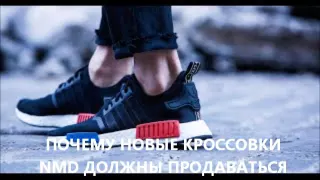 Вызов на крестов Adidas originals NMD