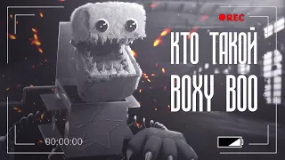 Кто же такой Boxy Boo на самом деле?