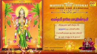 Lakshmi Raave Maa Intiki | Mambalam Sisters (With Lyrics In Tamil) | Varalakshmi Vratham 2020