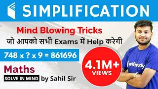 Simplification Tricks for All Competitive Exams I Magical Simplification Tricks | Solve in Mind