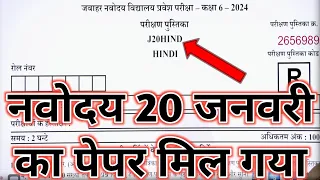 Navodaya Vidyalaya Class 6th Paper 2024 | JNVST Model paper | Navodaya ka Paper by Solanki sir