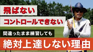 〇〇〇の勘違いが原因で上手くなれない人が多いので詳しく話します