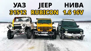 УАЗ за 3млн против JEEP RUBICON, НИВЫ на ШЕСНАРЕ и ПСИХА на СТОК НИВЕ БИТВА в СНЕГУ