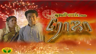 ரோஜா | Roja | Roja Serial | Tamil Serial | Jaya TV Rewind | Episode - 119