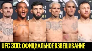 Все в весе! UFC 300: Оливейра, Царукян, Гейджи, Холлоуэй, Перейра, Хилл, Алджо, Кэттар, Прохазка...