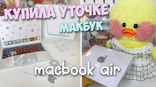 I bought a Macbook for Milka the DUCK! MacBook unboxing