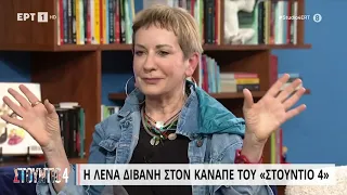 Λ. Διβάνη: «Το θύμα θεωρεί φυσική την πατριαρχία» | 10/4/2023 | ΕΡΤ