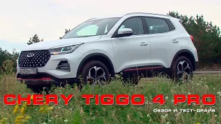 CHERY Tiggo 4 Pro 2022: Бодрый китайский малыш