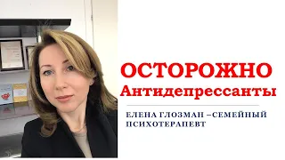 Чем опасен приём антидепрессантов