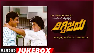 Digvijaya Songs Audio Jukebox | Ambarish,Shankar Nag,Srinath,Ambika | Hamsalekha | Old Kannada Movie