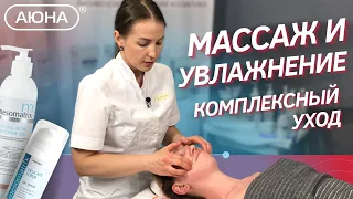 Массаж и увлажнение: комплексный уход