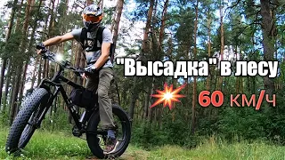 60 км/ч по лесу на электро фэтбайке 3000w. Адреналин на велике