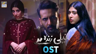 Neeli Zinda Hai OST | Rose Mary | ARY Digital Drama