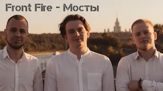 Front Fire - Мосты (Not an Idol cover)