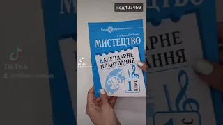 Мистецтво. 1 клас. Календарне планування. НУШ