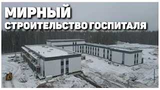 Непогода не мешает строительству госпиталя в Архангельской области