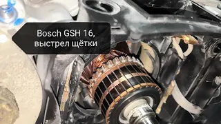 Отбойный молоток Bosch GSH 16 выстрел щётки