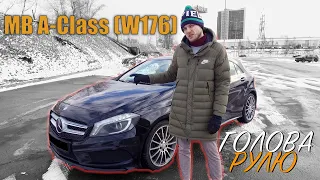 Mercedes A-Class (w176) | Лучший в классе?