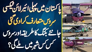 Pakistan Me First Airline Taxi Introduced - Booking Kaise Hogi Or Service  Kon Si Cities Me Mile Gi?