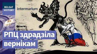 Москва отправится в ад без беларусов и украинцев / Intermarium