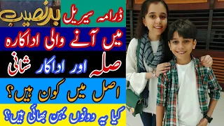 Badnaseeb Episode 9 Actor Shani & Sila Real Life|Badnaseeb Episode 10 Promo|Khushi Maheen Biography