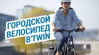 Преимущества складных велосипедов B'twin (Городской комфорт) | Декатлон