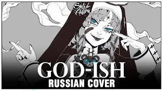 [VOCALOID RUS] God-ish (Cover by Sati Akura)