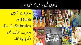 Golden Era Of Pakistan Television | Pakistani Dramas | Informative lounge