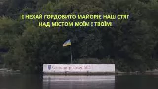 "Моє місто -  це Україна!"