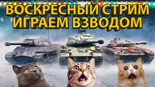 НОВАЯ КИТАЙСКАЯ ВЕТКА! РЕБАЛАНС ТАНКОВ 9 УРОВНЯ! (СОРЯН ЗА ПРОБЛЕМЫ СО ЗВУКОМ И ЛАГИ В НАЧАЛЕ 😅)