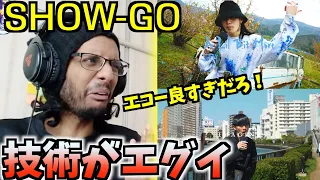 【日本公式チャンネル限定動画】SHOW-GO特集！SHOW-GOのA Lil Bit More & Imagine を分析！【ビートボックス 海外の反応】