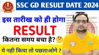 SSC GD 2024 Result Kab Aayega | SSC GD Result Date 2024 | SSC GD Physical Date 2024