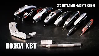 Ножи строительные