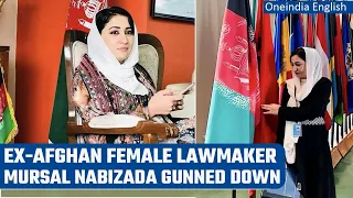 Afghanistan: Former woman MP Mursal Nabizada and her bodyguard killed in Kabul | Oneindia News*News