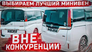 Выбираем лучший минивен из Японии! Honda VS Toyota!