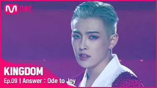 [EN/JP] [9회] ♬ Answer : Ode to Joy - 에이티즈(ATEEZ)ㅣ3차 경연 2R#KINGDOM EP.9 | Mnet 210527 방송