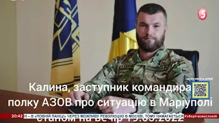 Ми готові піти у контрнаступ! "Азов" про ситуацію в Маріуполі на 24 день російського вторгнення