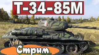 Т-34-85М💥 ЧТО ЭТО ЗА ЗВЕРЬ ТО ТАКОЙ?!