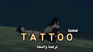 لأ أهتم بالالم كل مايهمني هو أنت'|TattooLoreen(Lyrics)|مترجمة للعربيةَ