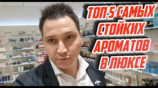 Топ 5 самых стойких ароматов для мужчин