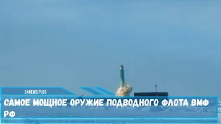 Р-29РМУ2.1 "Лайнер"-самое мощное оружие подводного флота ВМФ РФ