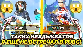 ТАКОГО НЕАДЕКВАТА Я ЕЩЁ НИКОГДА НЕ ВСТРЕЧАЛ😱АГРО ШКОЛЬНИК в PUBG MOBILE! ТДМ ЗАБИВ С НЕАДЕКВАТОМ!