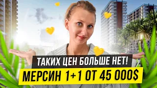 Квартира 1+1 от 45 000 долларов! Рассрочка 0% на 22 месяца. Недвижимость Мерсин, Тарсус, Турция.