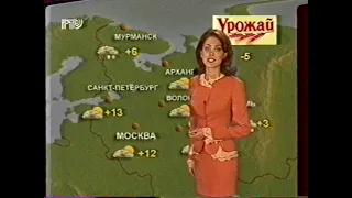 Вести (РТР, 22.04.1998) Погода