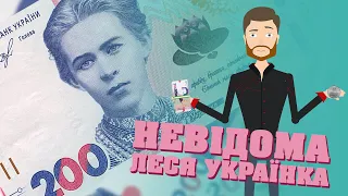 Леся Українка - бунтарка, яка не корилася власній долі