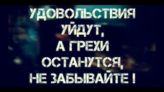 Шейх Ильяс (حفظه الله) - Не приближайтесь к прелюбодеянию!